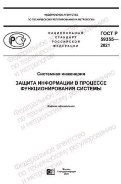 GOST R 59355-2021