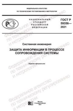 GOST R 59356-2021