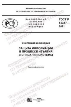 GOST R 59357-2021