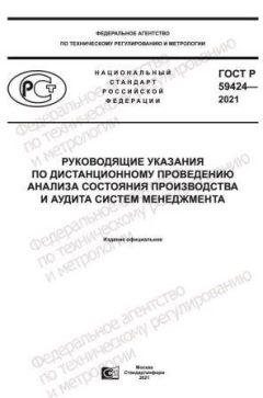 GOST R 59424-2021