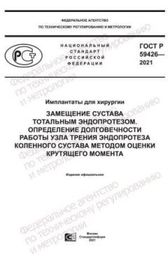 GOST R 59426-2021