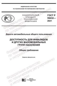 GOST R 59432-2021