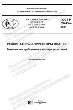 GOST R 59443-2021