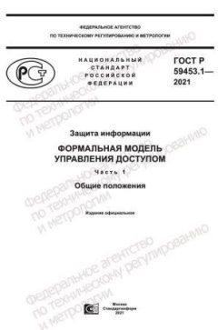 GOST R 59453.1-2021