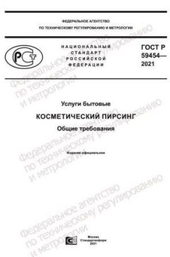 GOST R 59454-2021