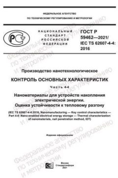 GOST R 59462-2021