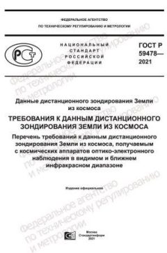 GOST R 59478-2021