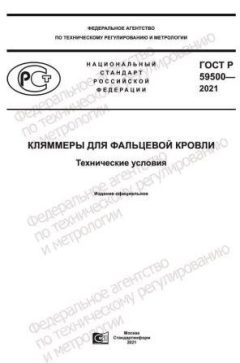 GOST R 59500-2021