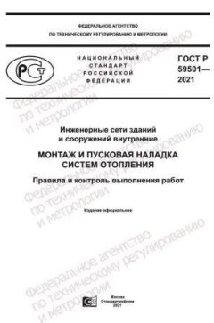 GOST R 59501-2021