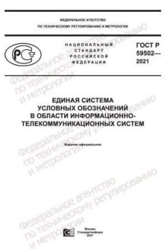 GOST R 59502-2021