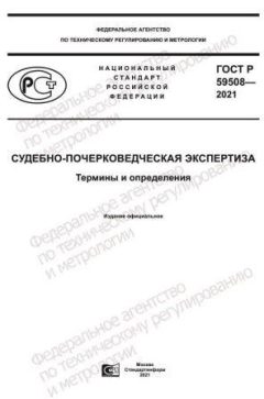 GOST R 59508-2021