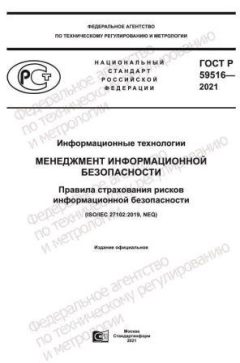 GOST R 59516-2021