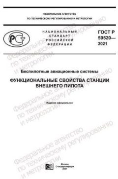 GOST R 59520-2021