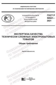 GOST R 59521-2021