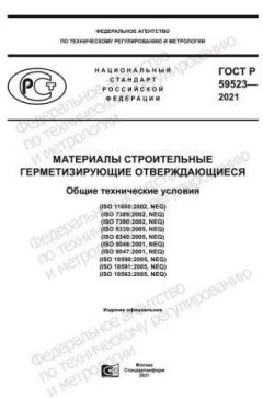 GOST R 59523-2021