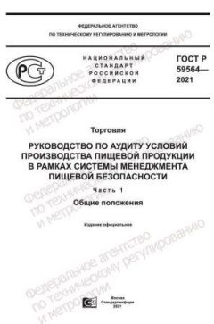 GOST R 59564-2021