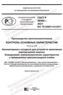 GOST R 59566-2021