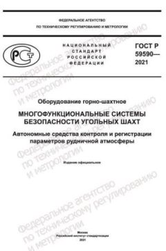 GOST R 59590-2021