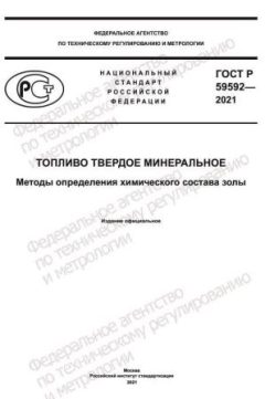 GOST R 59592-2021