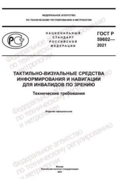 GOST R 59602-2021