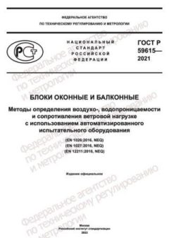 GOST R 59615-2021