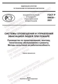 GOST R 59639-2021