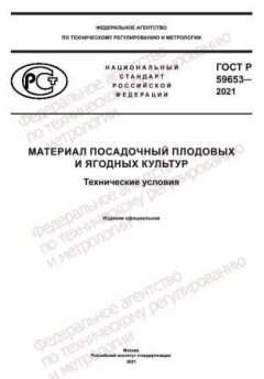 GOST R 59653-2021