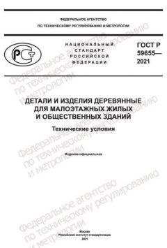 GOST R 59655-2021