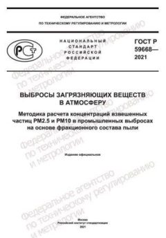 GOST R 59668-2021