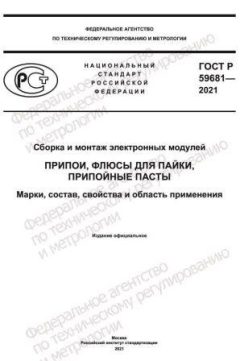 GOST R 59681-2021