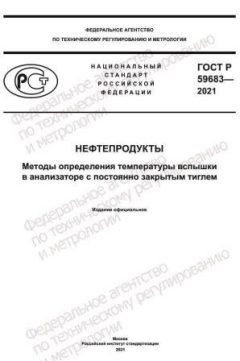 GOST R 59683-2021