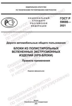 GOST R 59698-2021