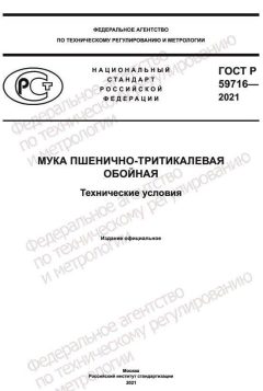 GOST R 59716-2021