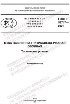 GOST R 59717-2021