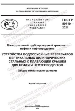 GOST R 59719-2021