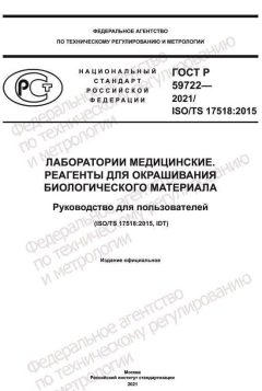 GOST R 59722-2021