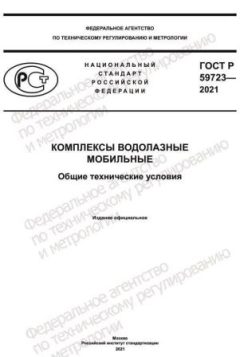 GOST R 59723-2021