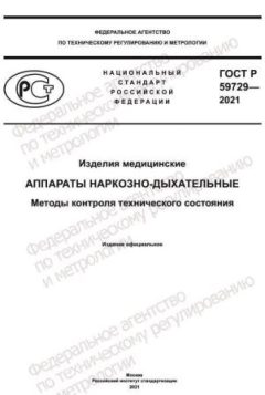 GOST R 59729-2021