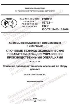 GOST R 59732-2021