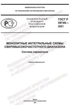 GOST R 59749-2021