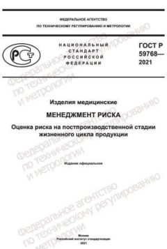 GOST R 59768-2021