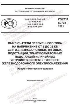 GOST R 59772-2021