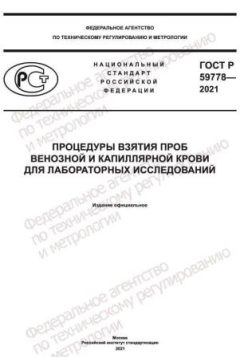 GOST R 59778-2021