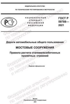 GOST R 59788-2021
