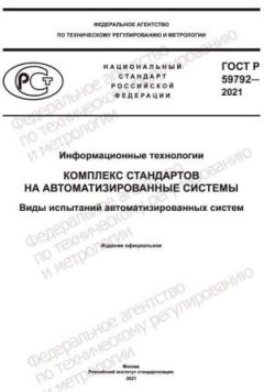 GOST R 59792-2021