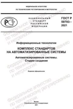 GOST R 59793-2021