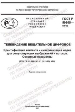 GOST R 59805-2021