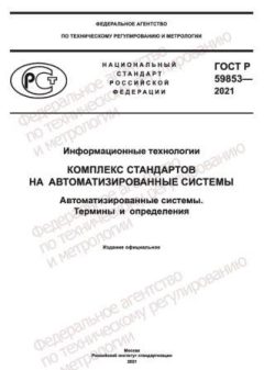 GOST R 59853-2021