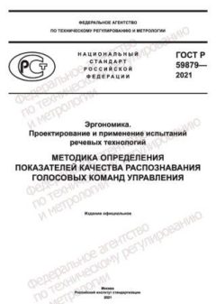 GOST R 59879-2021