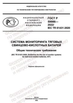 GOST R 59986-2022